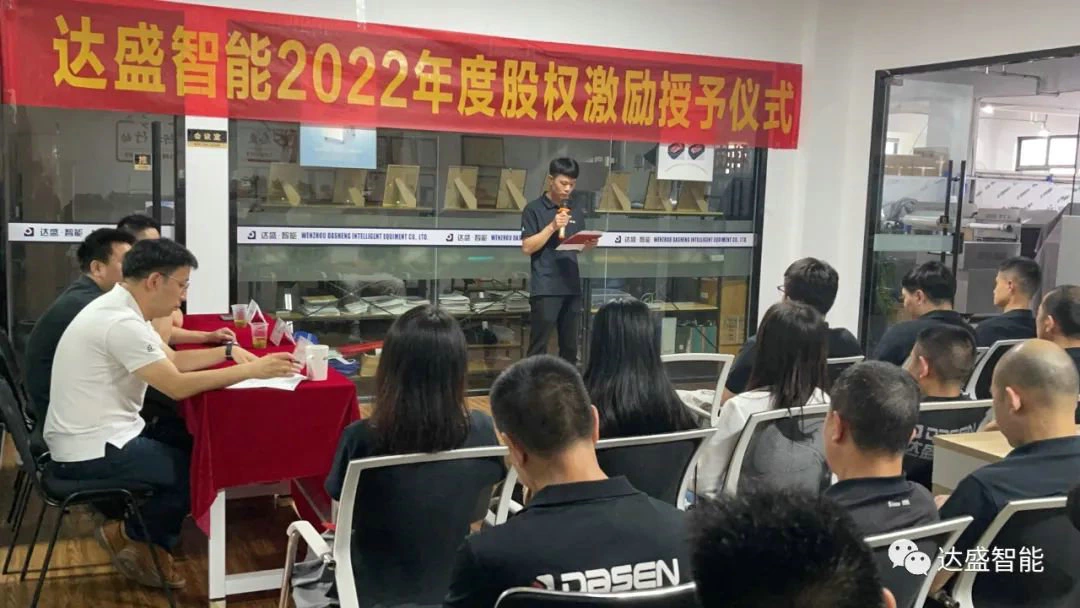 Cérémonie d'autorisation de l'incitation au capital de la phase III de Zhejiang Dasheng