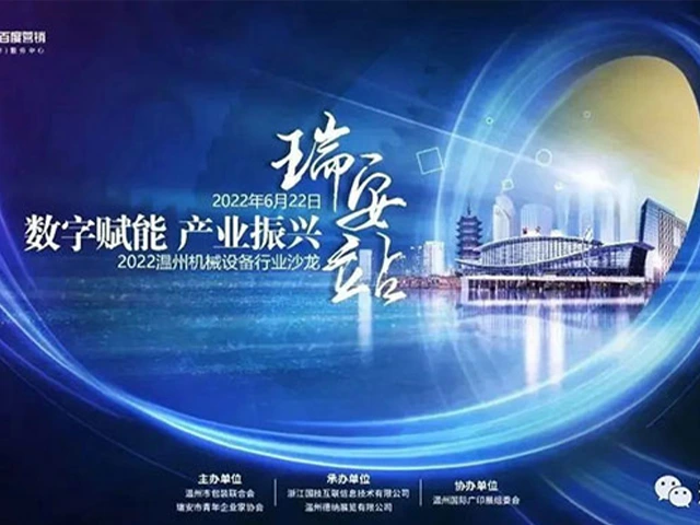 Autonomisation numérique et revitalisation industrielle - Salon de l'industrie des machines et équipements de Wenzhou 2022 (gare de Ruian)