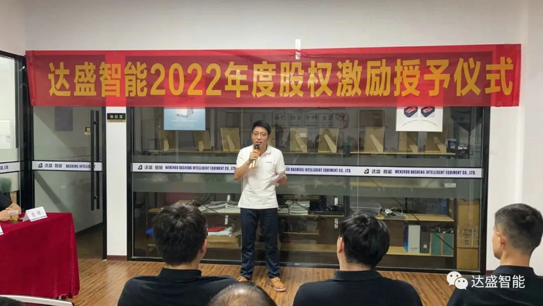 Cérémonie d'autorisation de l'incitation au capital de la phase III de Zhejiang Dasheng