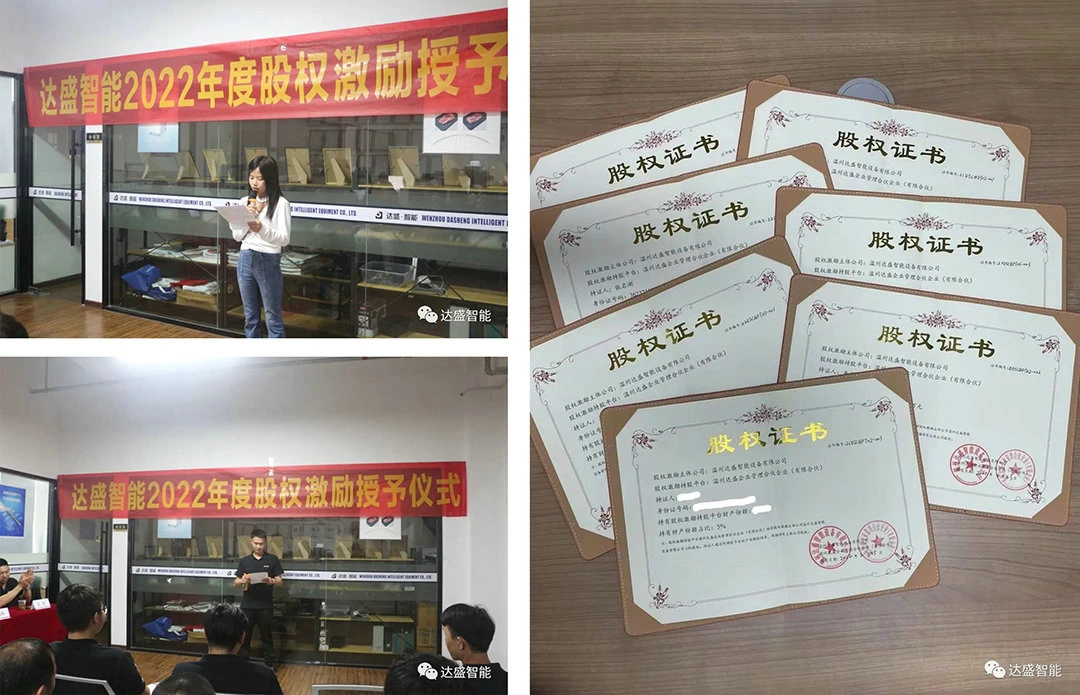 Cérémonie d'autorisation de l'incitation au capital de la phase III de Zhejiang Dasheng