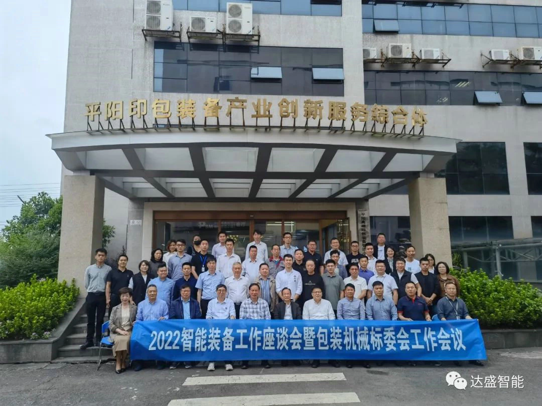 Dasheng a été invité au Symposium sur les équipements intelligents de la station Wenzhou « Science et technologie Chine ».