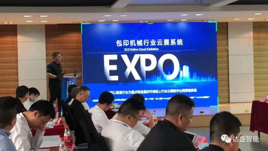 Dasheng a été invité au Symposium sur les équipements intelligents de la station Wenzhou « Science et technologie Chine ».